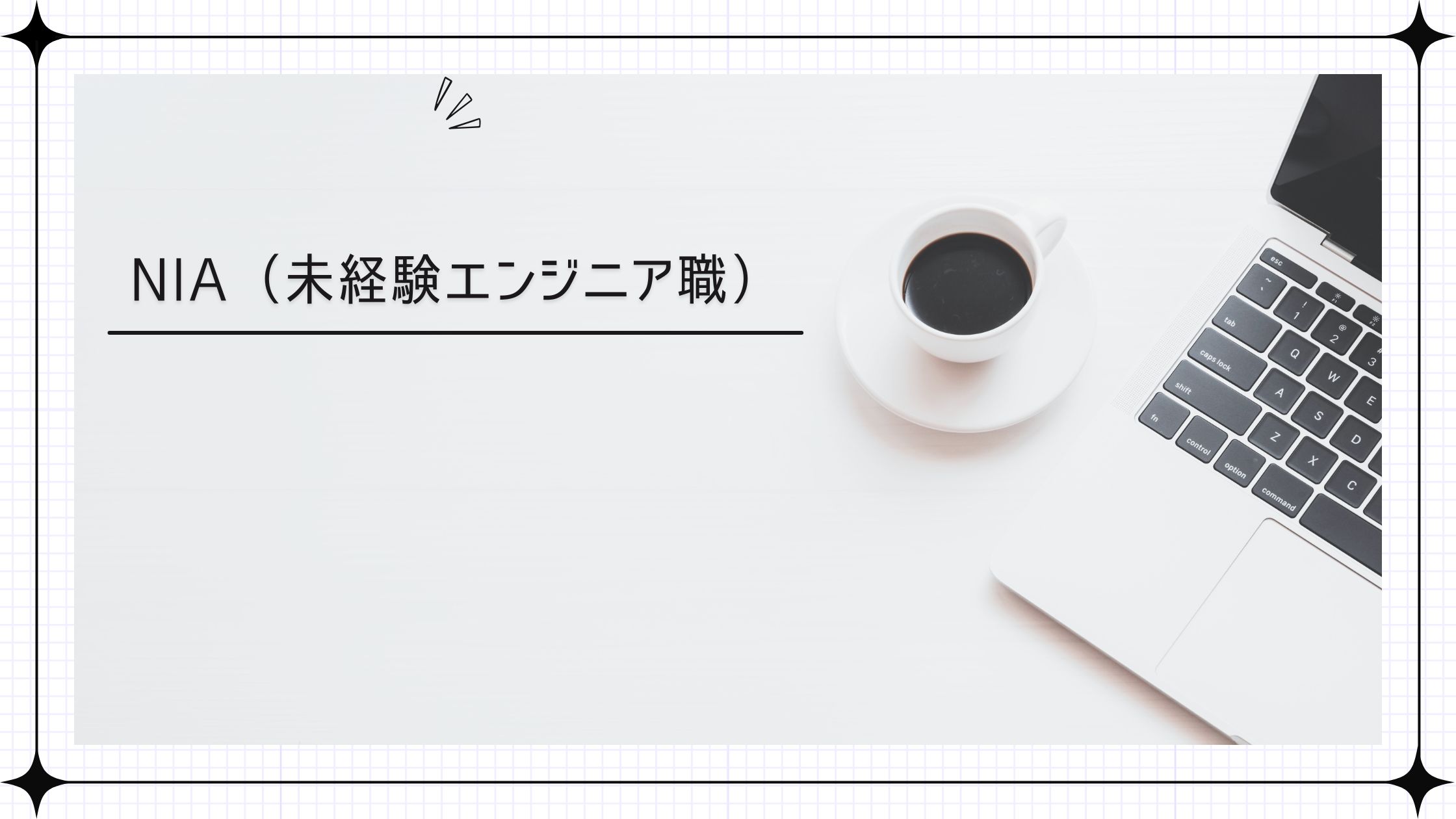 【5期生】の募集を開始　企業内学校「NIC IT Academy(NIA)」